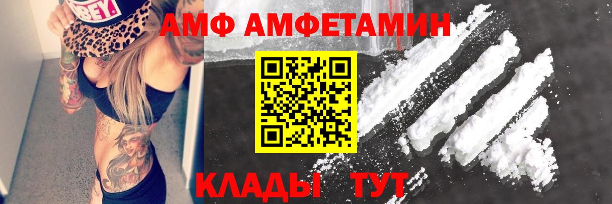 Amphetamine 97% Барнаул
