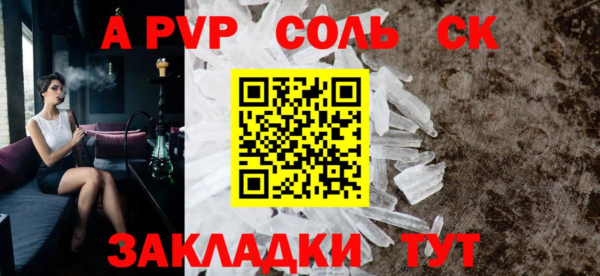 цена   A-PVP VHQ  A PVP  Вход с VPN  Alpha PVP СК  Барнаул 