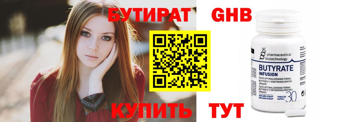 БУТИРАТ вода  Вход с VPN  Барнаул 