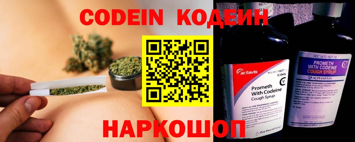Codein Purple Drank  Вход с VPN  Барнаул 
