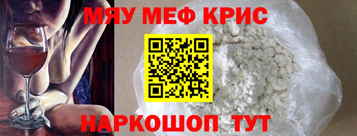 МЕФ кристаллы  МЕФ кристаллы  Вход с VPN  Барнаул 