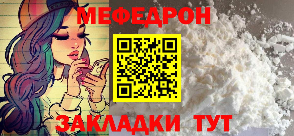 Меф мяу мяу  Барнаул